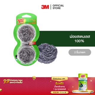 3M สก๊อตช์-ไบรต์ ฝอยสเตนเลส 25 กรัม 2 ชิ้น Scotch-Brite Stainless Ball 25G.