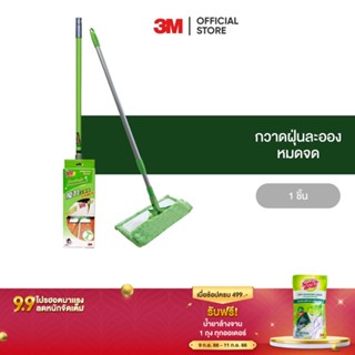 3M สก๊อตช์-ไบรต์ ม็อบดันฝุ่นไมโครไฟเบอร์ Scotch-Brite Flat Mop Microfiber