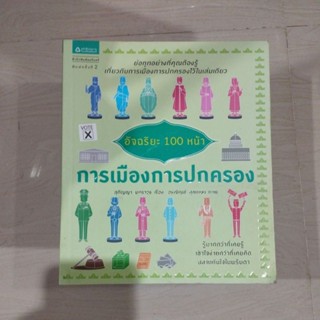 อัจฉริยะ100หน้า 1ชุด 9 เล่ม