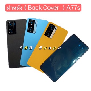 ฝาหลัง ( Back Cover ) OPPO A77s