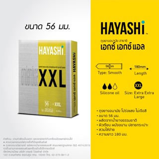 ลดเพิ่ม 8%  Hayashi XXL Condom Size 56 mm. ถุงยางอนามัยฮายาชิ เอ็กซ์เอ็กซ์แอล ขนาด 56 มม. [ HAYASHI ** XX L** 56mm ]