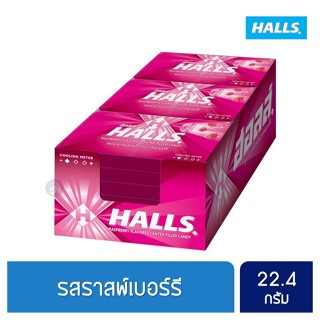 ลดเพิ่ม 8% 🔥 [แพ็ค 18 แผง] Halls Raspberry ฮอลล์ ลูกอมสอดไส้กลิ่นราสพ์เบอร์รี่ แบบแผง 8 เม็ด (22.4 กรัม)