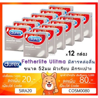 ลดเพิ่ม 8%  DUREX FETHERLITE ULTIMA ถุงยางอนามัย ดูเร็กซ์ เฟเธอร์ไลท์ อัลติมา 52 มม [x 12 กล่องเล็ก][SMALL]