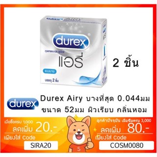 ลดเพิ่ม 8% 🔥 Durex Airy 52 มม. ถุงยางอนามัยดูเร็กซ์ แอรี่ ถุงยาง ของแท้100% [ x1 กล่องเล็ก ]