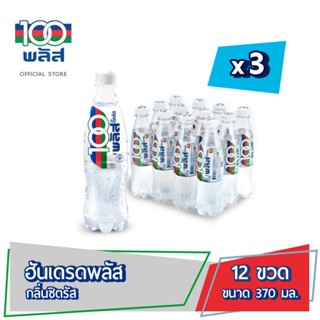 ฮันเดรดพลัส น้ำอัดลมเพื่อสุขภาพ ซีตรัส (370 มล. X 12 ขวด) 3 แพ็ค รวม 36 ขวด 100PLUS Soft Drink Citrus (370 ml x 12 Bottl