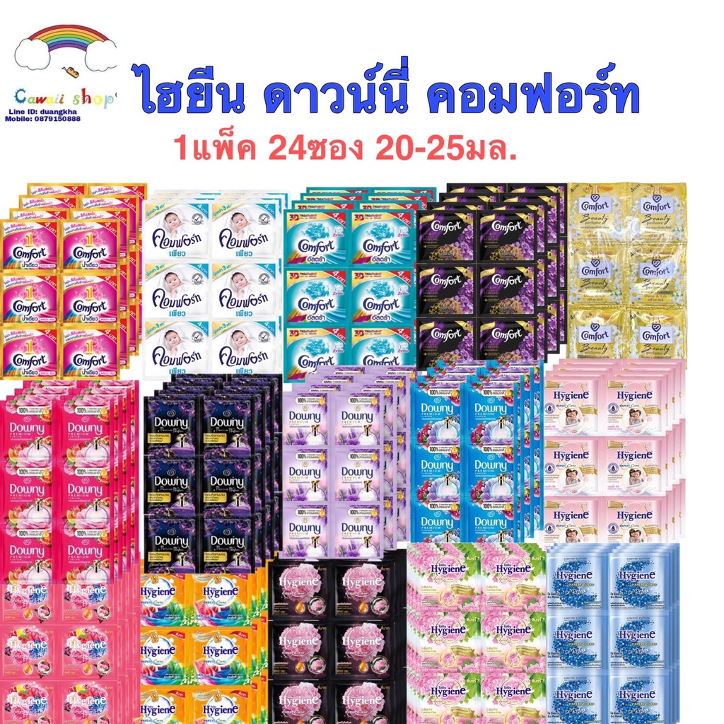 น้ำยาปรับผ้านุ่ม: หอมนาน นุ่มฟู น่าสัมผัส! ไฮยีน ดาวน์นี่ คอมฟอร์ท (24 ซอง)
