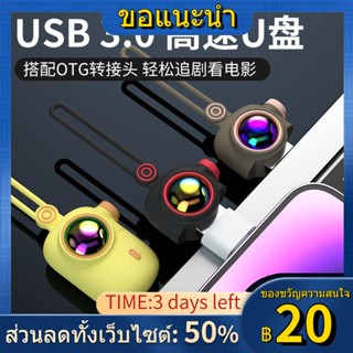 ✼✶U Disk USB3.0 น่ารักความเร็วสูงขนาดใหญ่ความจุ U Disk โทรศัพท์มือถือคอมพิวเตอร์ dual-ใช้ Universal 32G 64G 128G สำนักงา