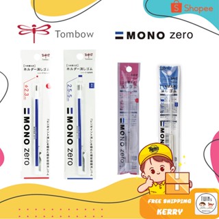 ถูกสุด ปากกายางลบดินสอ Tombow Mono Zero หัวกลม และ หัวแบน