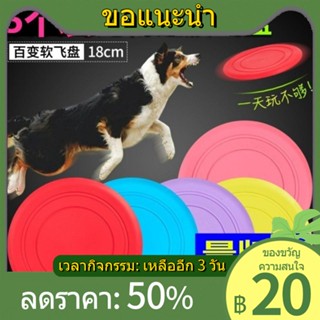 ◐♝✆สุนัข Frisbee สัตว์เลี้ยงของเล่น Frisbee สุนัขซิลิโคนกัดปลอดสารพิษกลางแจ้งลอยน้ำการฝึกอบรมกีฬาโยนของเล่น