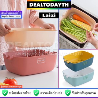 DealTodayTH ตะกร้าล้างผักผลไม้ Laizi ขนาดใหญ่ 2 ชั้น ตะกร้ามีรูระบายน้ำ กาลังมังที่ล้างผักผลไม้ ตะกร้าแช่ทำความสะอาด