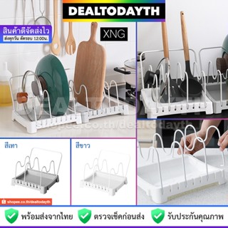 DealTodayTH ที่วางจาน ฝาหม้อ เขียง ตะหลิว ทัพพี XNG ที่วางของในครัวอเนกประสงค์ วางต่อกันได้ มินิมอล ถาดรองน้ำใหญ่เทง่าย