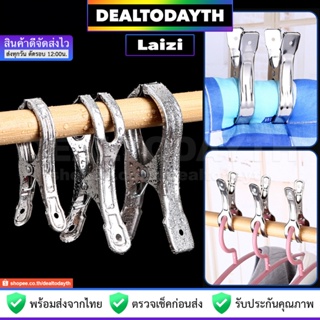 DealTodayTH ที่หนีบผ้าสแตนเลสอย่างดี ไม่เป็นสนิม Laizi ตัวหนีบไม้แขวนเสื้อ ราวตากผ้า คลิปหนีบผ้า ชุดชั้นใน ถุง ของใช้