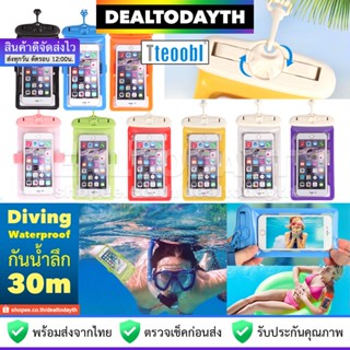 DealTodayTH ซองกันน้ำมือถือ Tteoobl แท้ ที่ใส่โทรศัพท์กันน้ำ ดำน้ำลึก 30 เมตร ใส่มือถือได้ทุกรุ่น มีสายรัดแขน สายคล้องคอ