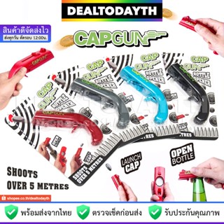 DealTodayTH ที่เปิดขวดยิงฝาได้ CAP GUN พร้อมแพ็คเกจสวย ที่เปิดขวดทรงปืนยิงฝาได้ ใช้ได้กับขวดฝาจีบ น้ำอัดลม เบียร์ โซดา