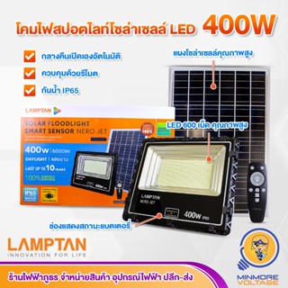 โคมไฟสปอตไลท์ LED โซล่าเซลล์ โคมไฟโซล่าเซลล์ | กันน้ำ เปิด-ปิด เองอัติโนมัติ 400w รุ่น NERO-JET LAMPTAN