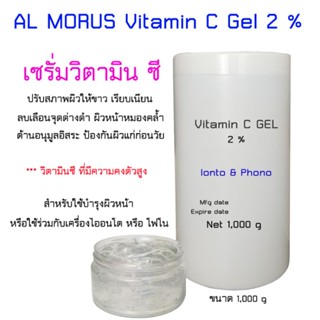 AL MORUS Vitamin C Gel 2%. เจลวิตามินซี 2%