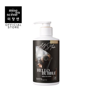 mise en scene hello bubble all star smoothing conditioner 500 ml ครีมนวดผม [สูตรสำหรับผมแห้งเสีย แตกปลาย]