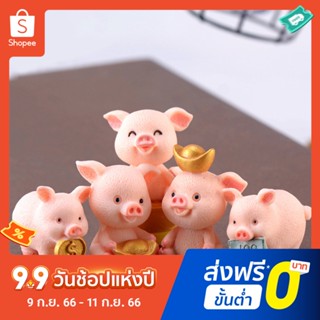 Pota ฟิกเกอร์เรซิ่น รูปหมูนําโชคน่ารัก ขนาดเล็ก สําหรับตกแต่งสวน Diy