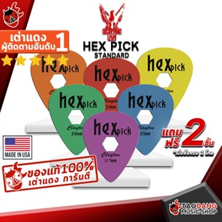 [กรอกโค้ดลดเพิ่ม 1,000.- MAX] ปิ้กกีต้าร์ Clayton Hex Pick Standard - Pick guitar ปิ้กรูหกเหลี่ยม ทุกขนาด ,พร้อมเช็ค QC จากทางร้าน ,เต่าแดงการันตี - เต่าแดง