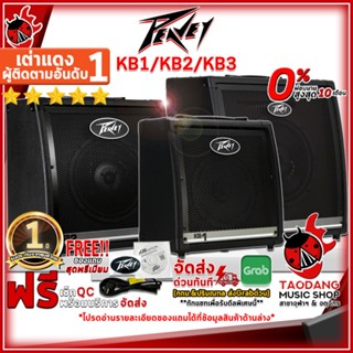 [กรอกโค้ดลดเพิ่ม 1,000.- MAX] แอมป์คีย์บอร์ด Peavey KB1 , KB2 , KB3 สี Black - Keyboard Amplifier Peavey KB-1 , KB-2 , KB-3 black ,ฟรีของแถม ,พร้อมเช็ค QC ,แท้100% เต่าเเดง