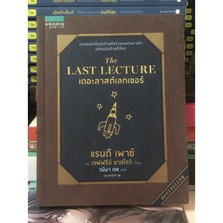 The Last Lecture เดอะลาสต์เลกเชอร์ : จิตวิทยา และพัฒนาตนเอง