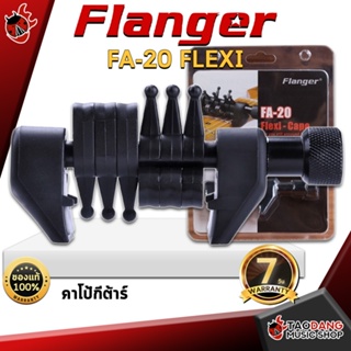 [กรอกโค้ดลดเพิ่ม 1,000.- MAX] คาโป้ Flanger FA20 Flexi - Capo Flanger FA-20 Flexi ,ประกันจากศูนย์ เต่าแดง