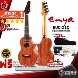 [กรอกโค้ดลดเพิ่ม 1,000.- MAX] อูคูเลเล่ Enya EUCX1C สี Natural - Ukulele Enya EUC-X1C ,ฟรีของแถมครบชุด ,พร้อมSet Up&amp;QCเล่นง่าย ,ประกันจากศูนย์ ,แท้100% ,ผ่อน0% ,ส่งฟรี เต่าเเดง