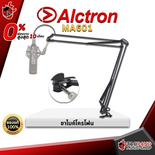 [กรอกโค้ดลดเพิ่ม 1,000.- MAX] ขาตั้งไมค์ Alctron MA601 เหมาะสำหรับงานห้องบันทึกเสียงหรืองานบรอด์แคส ใช้งานง่าย แข็งแรง ทนทาน - เต่าแดง