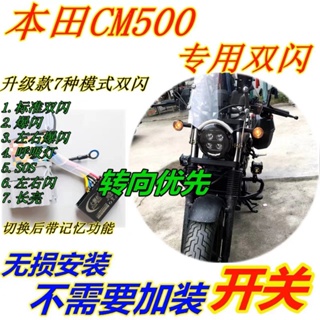 สวิตช์แฟลชคู่ ติดพวงมาลัยรถยนต์ สําหรับ Honda CB500X F CBR500R 19-23