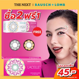 คอนเเทคส์เลนส์สีมีค่าสายตา Bausch+Lomb LACELLE JEWEL บลอชแอนด์ลอมบ์ คอนแทคเลนส์สายตาสั้น รายเดือน B+L Bausch and Lomb