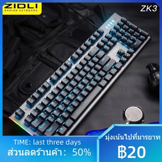 ✗❏ZIDLI แม่เหล็ก ZK3 คีย์บอร์ดแกนแสงคอมพิวเตอร์โน้ตบุ๊ค Internet cafe Internet cafe ไฟฟ้าการแข่งขันเฉพาะเกมคีย์บอร์ด