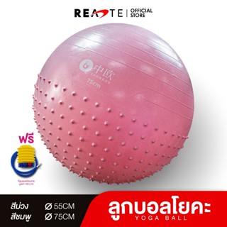 READTE ลูกบอลโยคะ บอลโยคะ ลูกบอลออกกำลังกาย ฟรีที่สูบลม โฮมฟิตเนส 55 cm. สีม่วง สีชมพู Yoga Ball