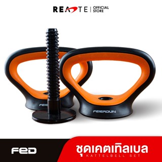 READTEเซ็ทเคตเทิลเบล อุปกรณ์เสริม ที่ยกน้ำหนัก บาร์วิดพื้น เคตเทิลเบล 2IN1 Kettlebell