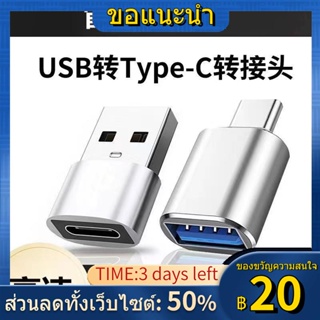 ✕☸✑usb to typec อะแดปเตอร์พอร์ตหญิง PD สายชาร์จข้อมูลอย่างรวดเร็วแปลง power bank typc เหมาะสำหรับ Apple 14