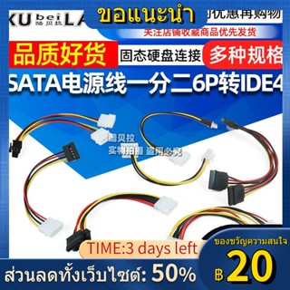 ▬⊕สายไฟฮาร์ดไดรฟ์ SATA หนึ่งจุดสอง 6P ถึง IDE 4-PIN Solid-State Mechanical การเชื่อมต่อกราฟิกการ์ดสายไฟอะแดปเตอร์