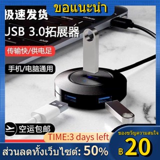 ✕┅✑อะแดปเตอร์ขยาย usb splitter 3.0 แล็ปท็อปคอมพิวเตอร์เดสก์ท็อปเชื่อมต่อกับ U disk HUB แท่นวางแบบหนึ่งถึงสี่