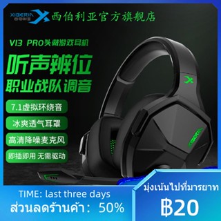 ❖Siberia V13PRO ชุดหูฟัง e-sports ชุดหูฟังสำหรับเล่นเกม ชุดหูฟังแบบมีสาย 7.1 ช่องสากลสำหรับโทรศัพท์มือถือและคอมพิวเตอร์