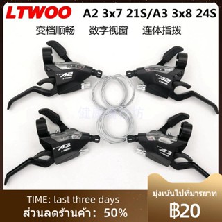 ♕﹍LTWOO พิมพ์เขียว A2-7 A3-8 conjoined thumb เบรค 21S 24-speed จักรยานเสือภูเขาเกียร์ conjoined EF500