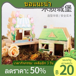 ☞✺ลดล้างสต๊อก ราคาพิเศษ บ้านที่พักพิงหนูแฮมสเตอร์ หมีทอง ฟรี บ้านไม้สี่ฤดู บ้านหลังเล็ก อุปกรณ์สำหรับนอน ป้องกันการกัด