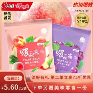 ☏Qiaqia Bole Jelly Chacha เด็กบีบบุกวุ้นน้ำผลไม้ดูดพุดดิ้งองุ่นรสพีช 120g เต็มกล่อง