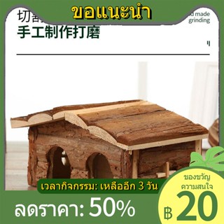 ◈✔๑ที่พักพิงหมีแฮมสเตอร์ บ้านไม้ เปลือกไม้ เปลือกไม้ จัดสวน