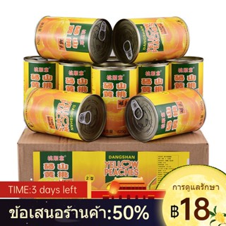 ✟ลูกพีชสีเหลืองสดกระป๋องทั้งกล่อง 12 กระป๋อง * 425g Dangshan น้ำตาลพิเศษน้ำผลไม้กระป๋อง 4 กระป๋องขายส่งเบเกอรี่