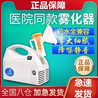 ◄▤▬Aihujia nebulizer Hospital เป็นเครื่องพ่นยาในครัวเรือนทางการแพทย์แบบเดียวกันสำหรับผู้ใหญ่ ทารก และเด็ก เพื่อลดเสมหะแล