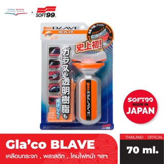 SOFT99 GLACO BLAVE น้ำยาเคลือบชิลด์สำหรับมอเตอร์ไซค์  น้ำยาเคลือบชิลด์หมวกกันน็อค #04953 [70ml]