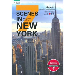 หนังสือ 7 Scenes in NEW YORK   ผู้เขียน  Muayleklek