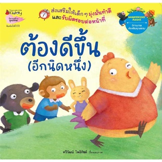 หนังสือ ต้องดีขึ้น (อีกนิดหนึ่ง) (Revise 2023)   ผู้เขียน  ทวีวัฒน์ โพธิรัชต์