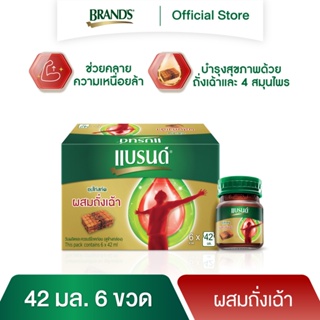 แบรนด์ซุปไก่สกัด ผสมถั่งเฉ้า เอ็กซ์ตร้าเฮิร์บ  42 มล. แพค 6