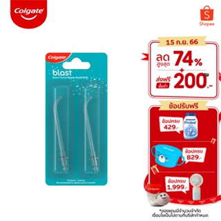 หัวเปลี่ยน รีฟิล คอลเกต บลาสท์ วอเตอร์ ฟลอสเซอร์ นอซเซิล 2 ชิ้น Colgate Blast Water Flosser Nozzle Refill 2 Pieces