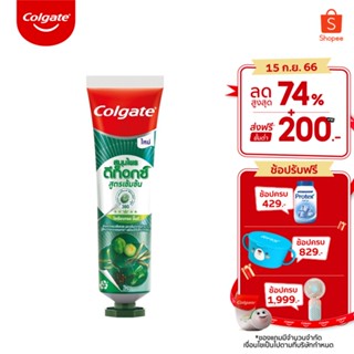 ยาสีฟัน คอลเกต สมุนไพรดีท็อกซ์ สูตรเข้มข้น โอเรียนทอล มิ้นท์ 76 กรัม Colgate Herbal Detox Concentrate Oriental Mint toothpaste 76g