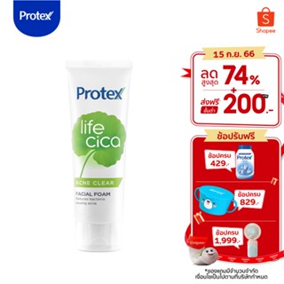 Protex โพรเทคส์ ไลฟ์ ซิก้า ออยล์ เอคเน่ เคลียร์ 100 กรัม สำหรับผิวที่มีปัญหาสิว (โฟมล้างหน้า) Protex Life Cica Oil Acne Clear Face Wash 100g